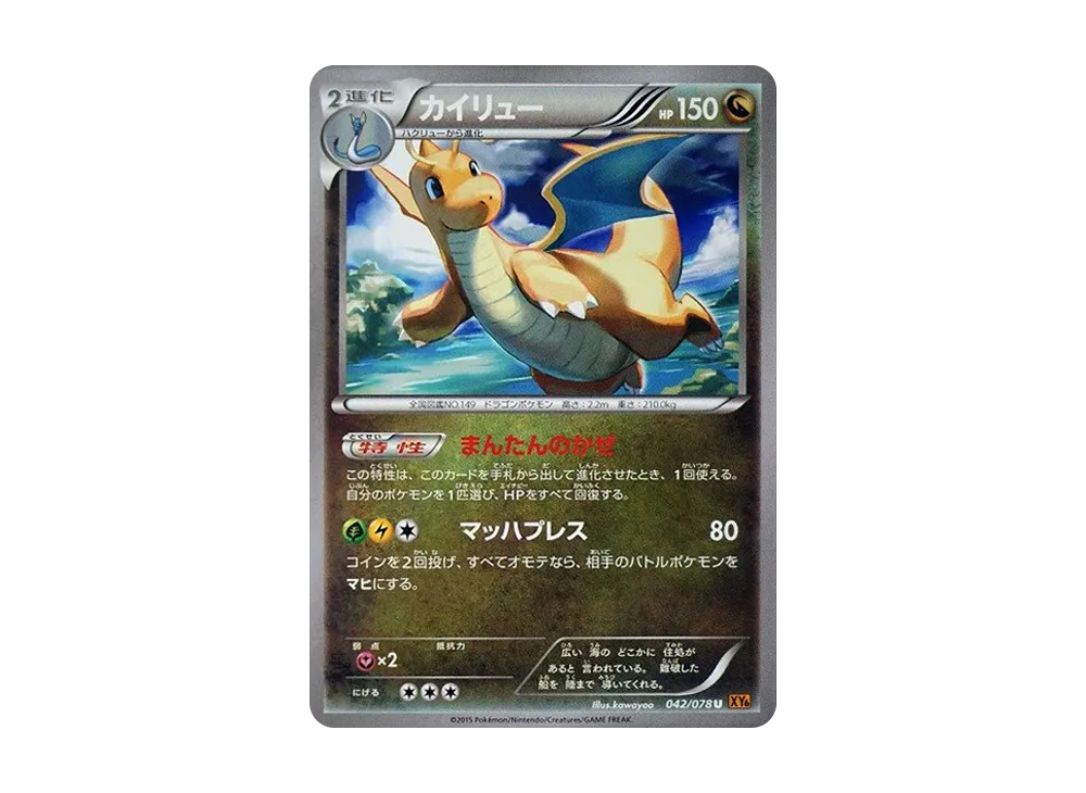 【PSA10】Dragonite U [XY6 042/078]\(Expansion Pack「Emerald Break」)