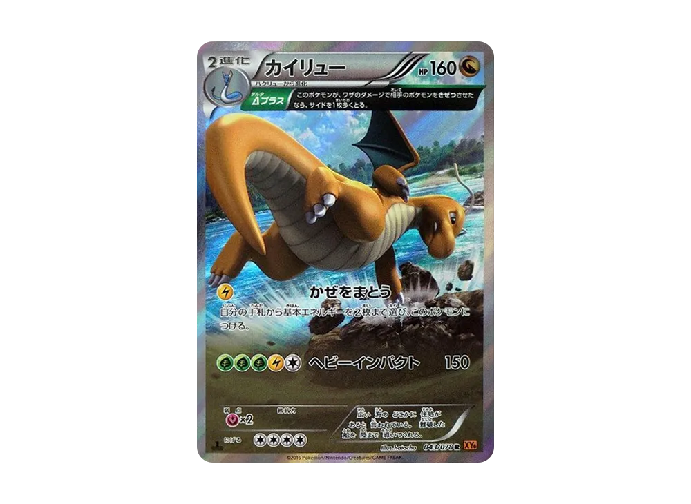 【PSA10】Dragonite R :1ED [XY6 043/078]\(Expansion Pack「Emerald Break」)