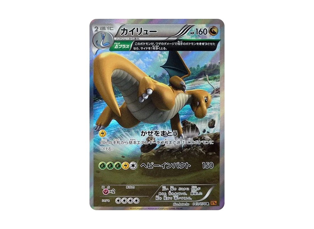【PSA10】Dragonite R [XY6 043/078]\(Expansion Pack「Emerald Break」)