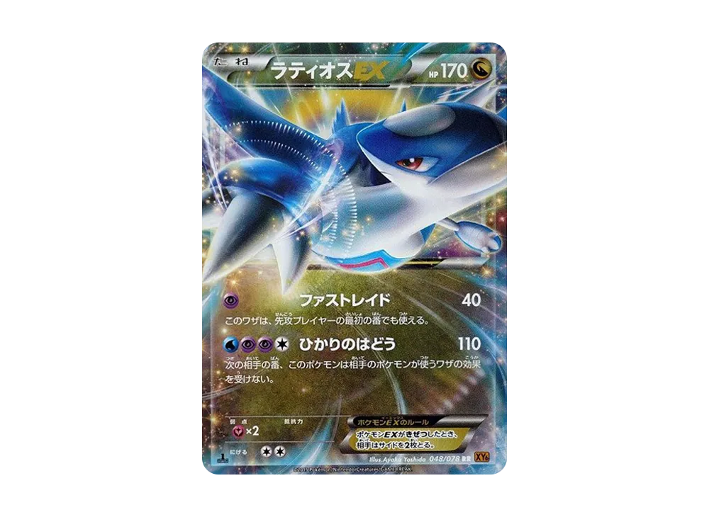 【PSA10】LatiosEX RR :1ED [XY6 048/078]\(Expansion Pack「Emerald Break」)
