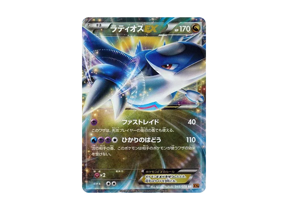 【PSA10】LatiosEX RR [XY6 048/078]\(Expansion Pack「Emerald Break」)