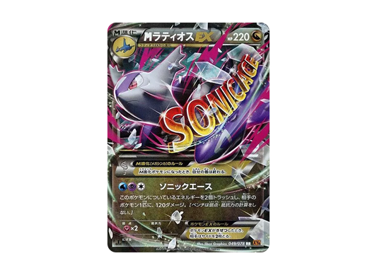 【Raw】 MLatiosEX RR :1ED [XY6 049/078](Expansion Pack「Emerald Break」)