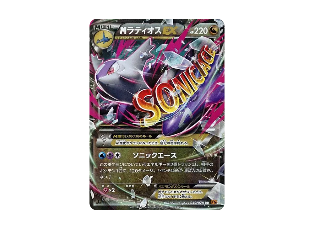 【Raw】 MLatiosEX RR :1ED [XY6 049/078](Expansion Pack「Emerald Break」)