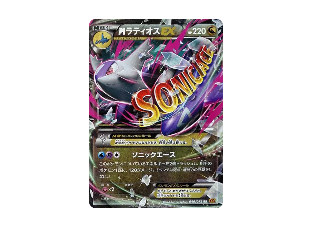 【PSA10】MLatiosEX RR [XY6 049/078]\(Expansion Pack「Emerald Break」)