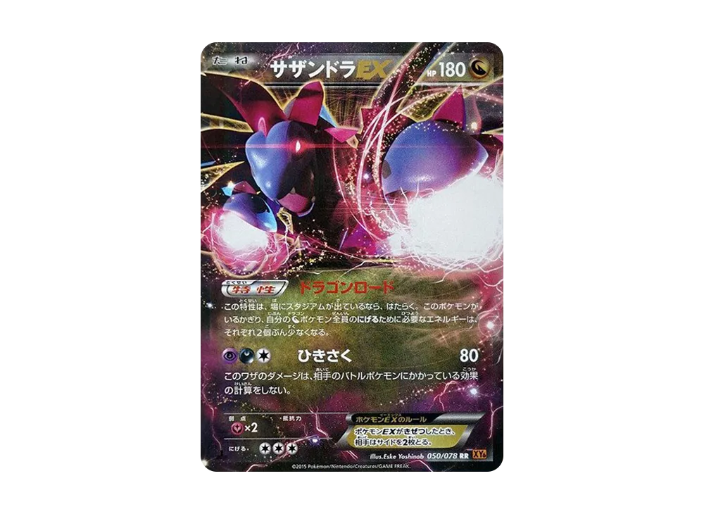【PSA10】HydreigonEX RR :1ED [XY6 050/078]\(Expansion Pack「Emerald Break」)