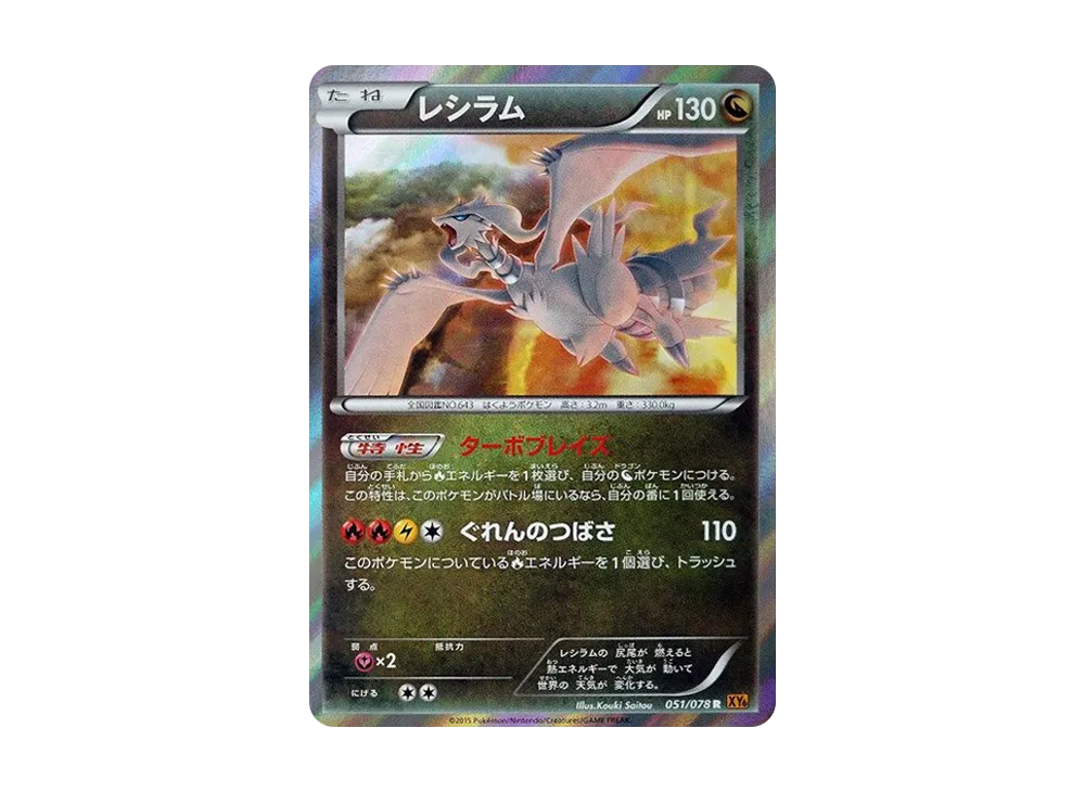 【PSA10】 Reshiram R [XY6 051/078](Expansion Pack"Emerald Break