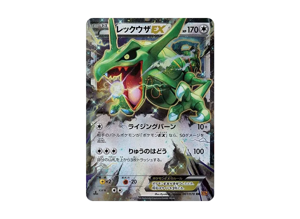 【PSA10】RayquazaEX RR :1ED [XY6 061/078]\(Expansion Pack「Emerald Break」)