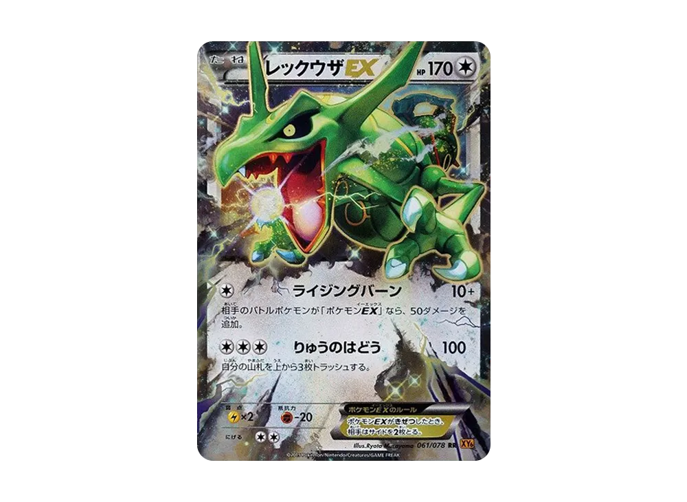 【PSA10】RayquazaEX RR [XY6 061/078]\(Expansion Pack「Emerald Break」)