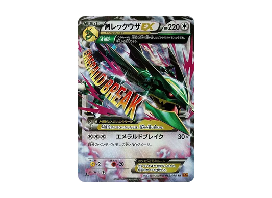 【Raw】 MRayquazaEX RR :1ED [XY6 062/078](Expansion Pack「Emerald Break」)