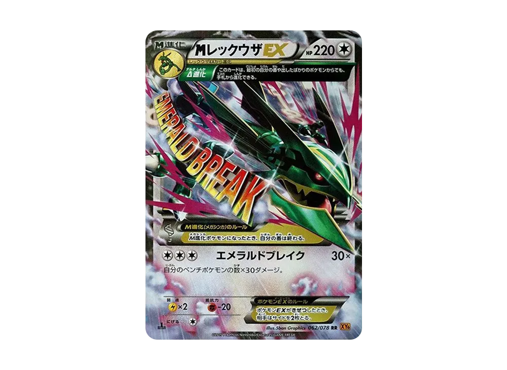 【Raw】 MRayquazaEX RR :1ED [XY6 062/078](Expansion Pack「Emerald Break」)