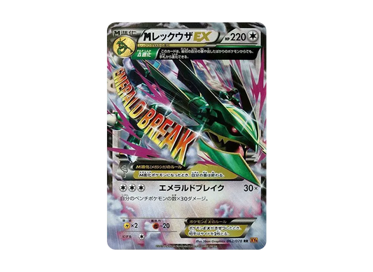 【Raw】 MRayquazaEX RR [XY6 062/078](Expansion Pack「Emerald Break」)