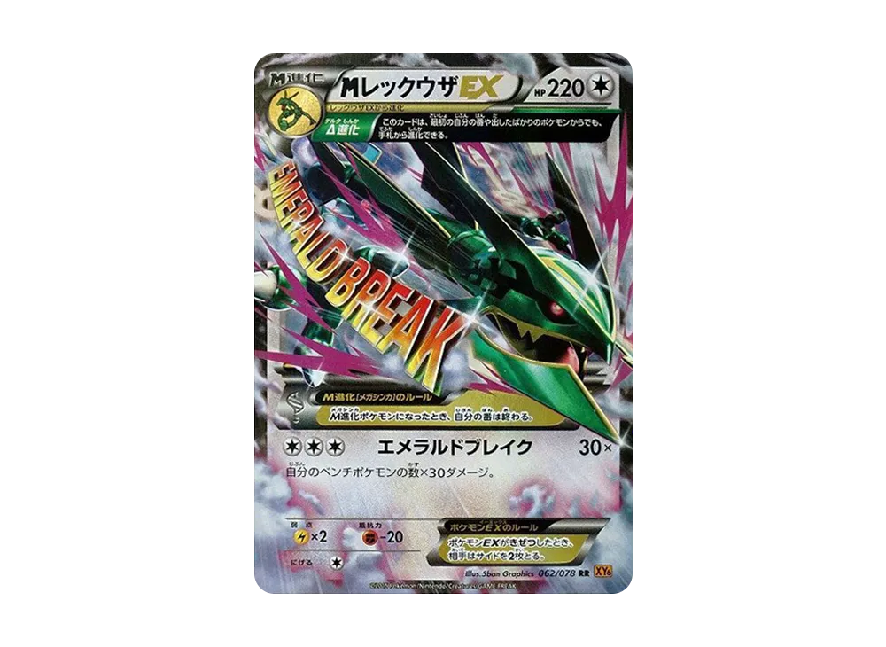 【Raw】 MRayquazaEX RR [XY6 062/078](Expansion Pack「Emerald Break」)