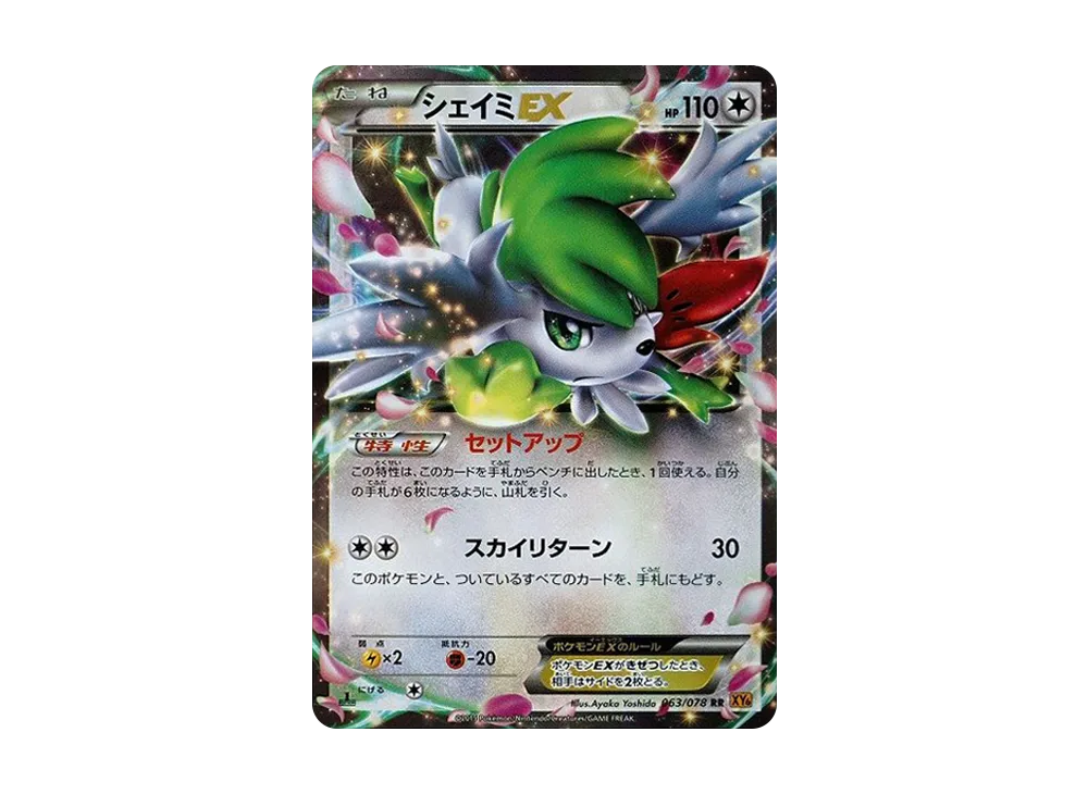【PSA10】ShayminEX RR :1ED [XY6 063/078]\(Expansion Pack「Emerald Break」)