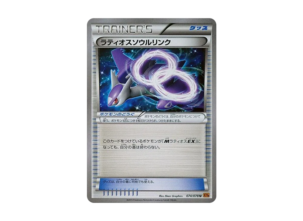 【PSA10】LatiosSpirit Link U [XY6 074/078]\(Expansion Pack「Emerald Break」)