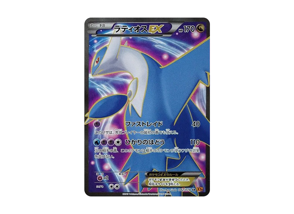 【PSA10】LatiosEX SR [XY6 082/078]\(Expansion Pack「Emerald Break」)