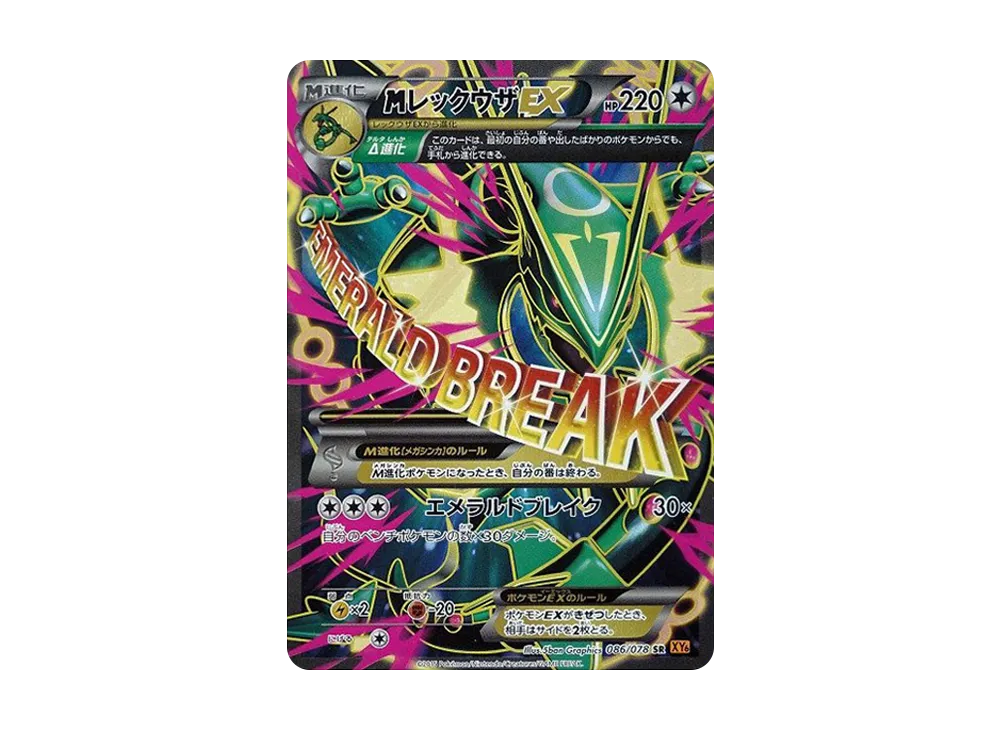 【PSA10】MRayquazaEX SR [XY6 086/078]\(Expansion Pack「Emerald Break」)