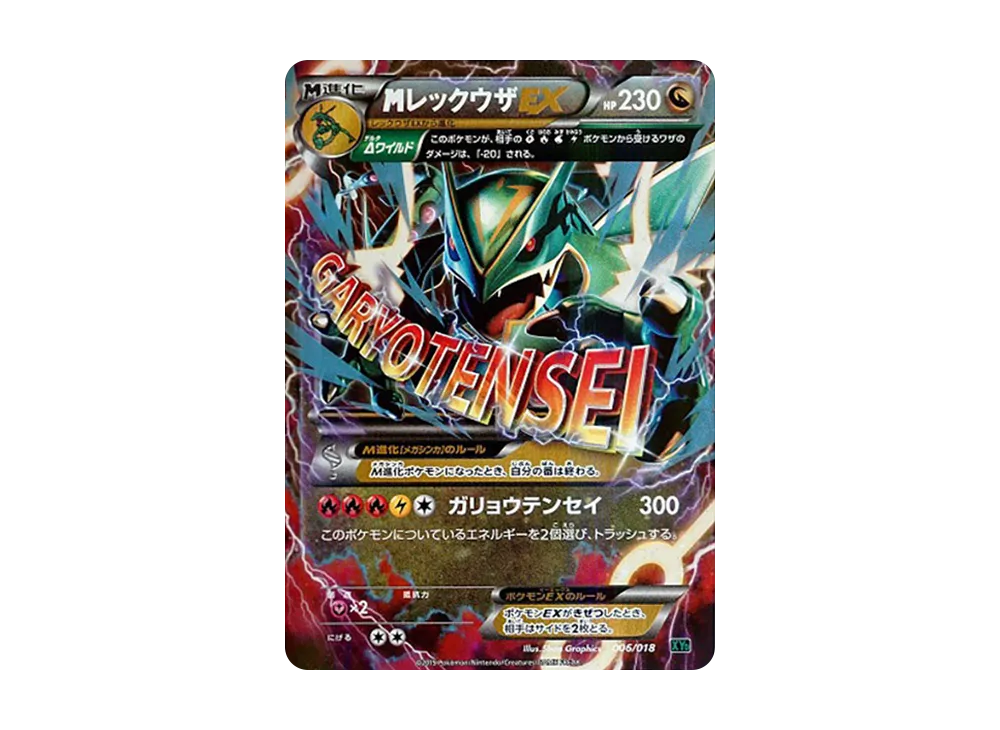 【Raw】 MRayquazaEX [XYD 006/018](MEGA BattleDeck60「Mega RayquazaEX」)