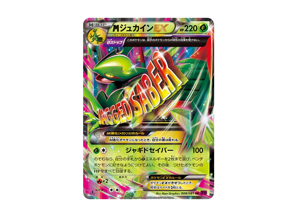 【PSA10】MSceptileEX RR :1ED [XY7 008/081]\(Expansion Pack「Bandit Ring」)