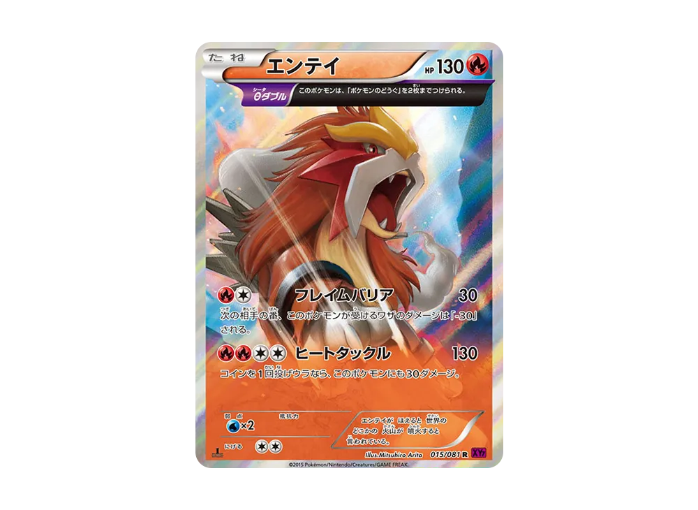 【PSA10】Entei R :1ED [XY7 015/081]\(Expansion Pack「Bandit Ring」)