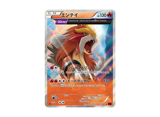 【Raw】 Entei R :1ED [XY7 015/081](Expansion Pack「Bandit Ring」)