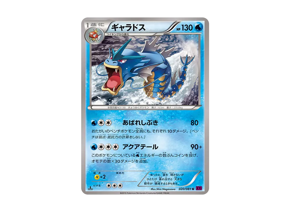【PSA10】Gyarados U :1ED [XY7 020/081]\(Expansion Pack「Bandit Ring」)