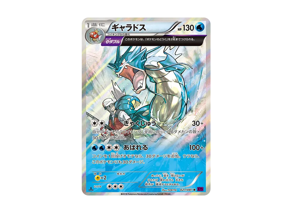 【PSA10】Gyarados R :1ED [XY7 021/081]\(Expansion Pack「Bandit Ring」)