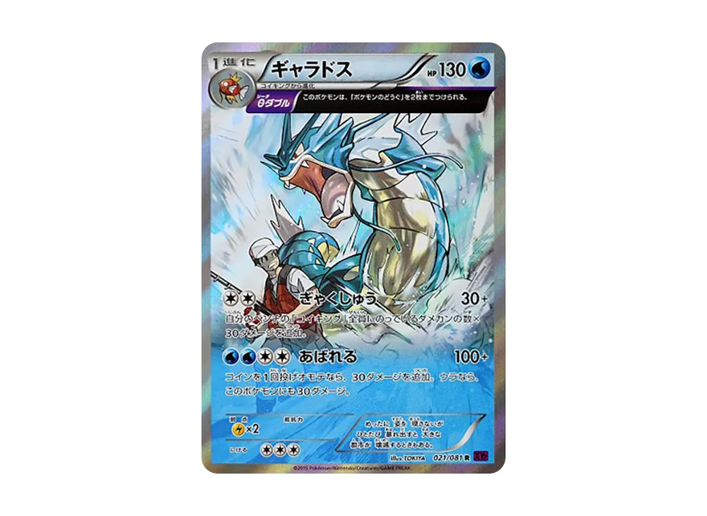 【PSA10】Gyarados R [XY7 021/081]\(Expansion Pack「Bandit Ring」)