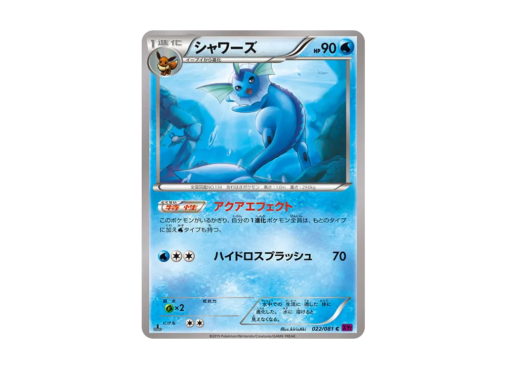 【PSA10】Vaporeon C :1ED [XY7 022/081]\(Expansion Pack「Bandit Ring」)