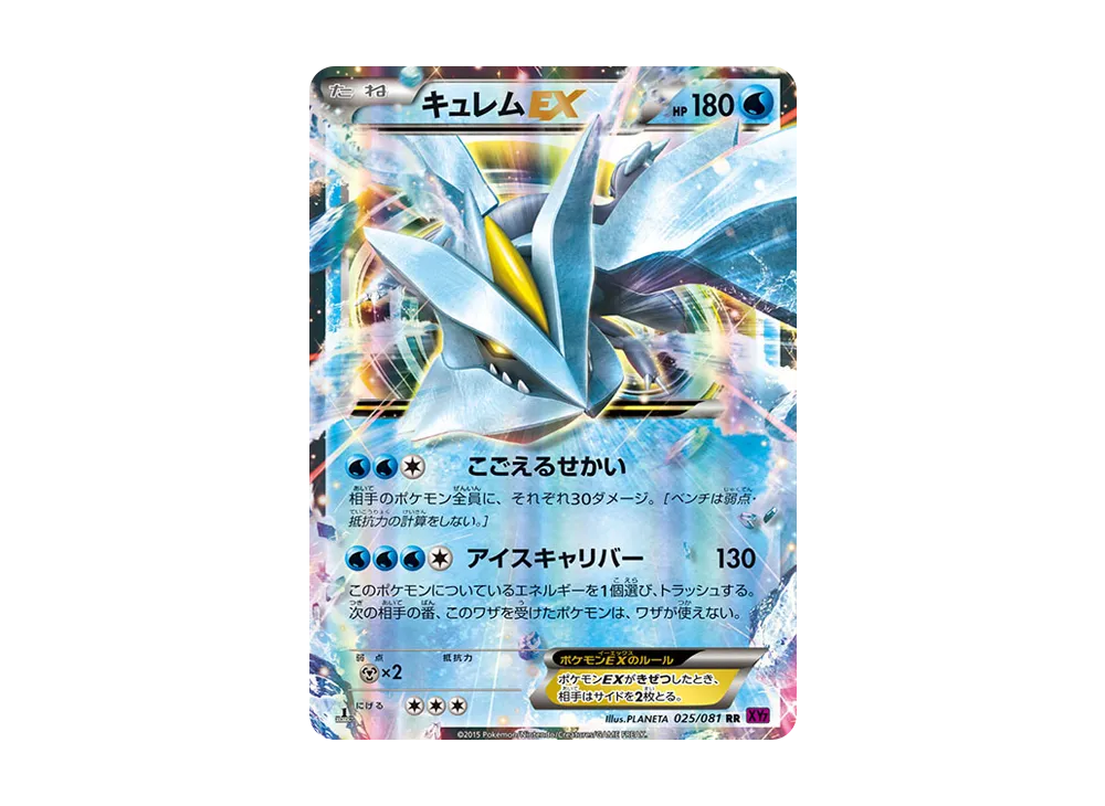 【PSA10】KyuremEX RR :1ED [XY7 025/081]\(Expansion Pack「Bandit Ring」)