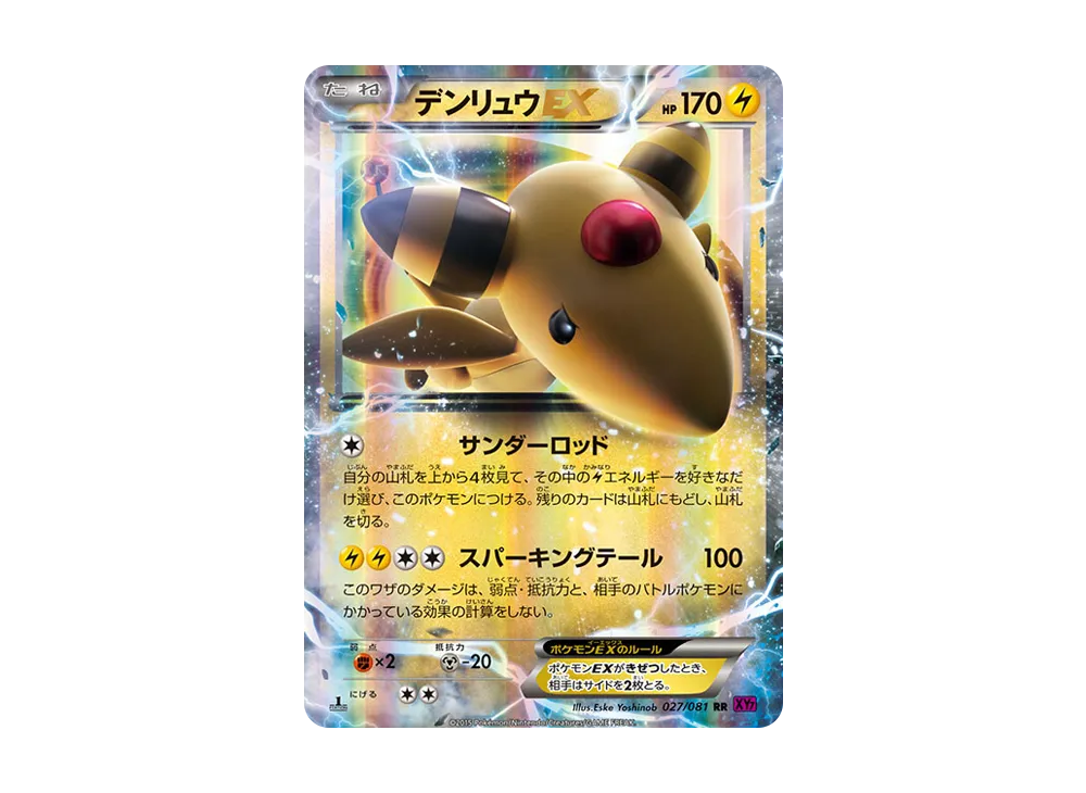 【PSA10】AmpharosEX RR :1ED [XY7 027/081]\(Expansion Pack「Bandit Ring」)