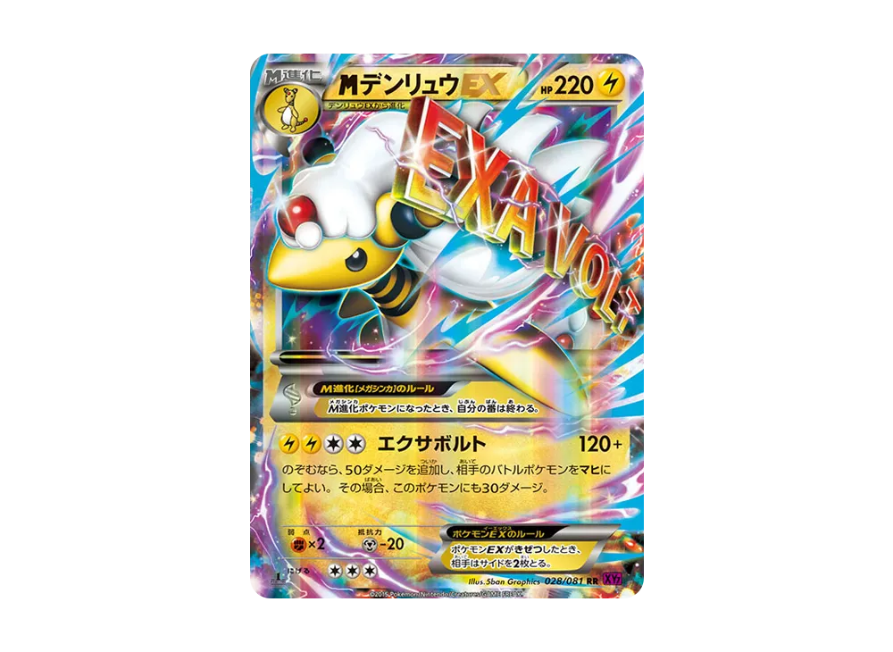 【PSA10】 MAmpharos EX RR :1ED [XY7 028/081](Expansion Pack"Bandit Ring