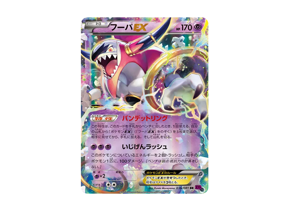 【PSA10】HoopaEX RR :1ED [XY7 036/081]\(Expansion Pack「Bandit Ring」)
