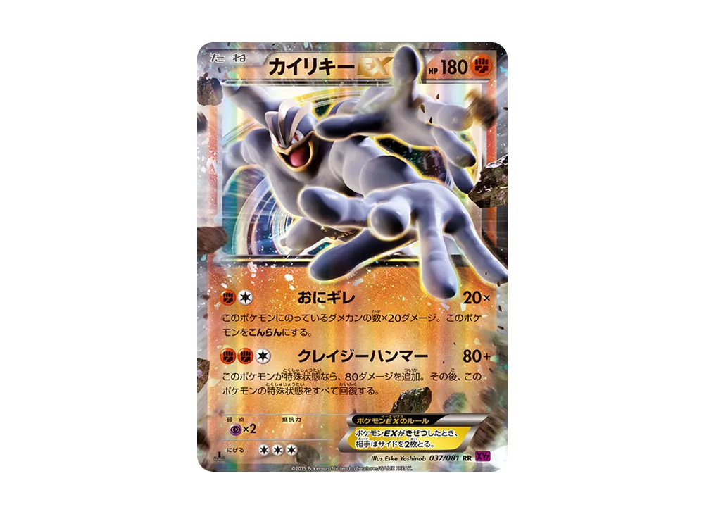 【PSA10】MachampEX RR :1ED [XY7 037/081]\(Expansion Pack「Bandit Ring」)