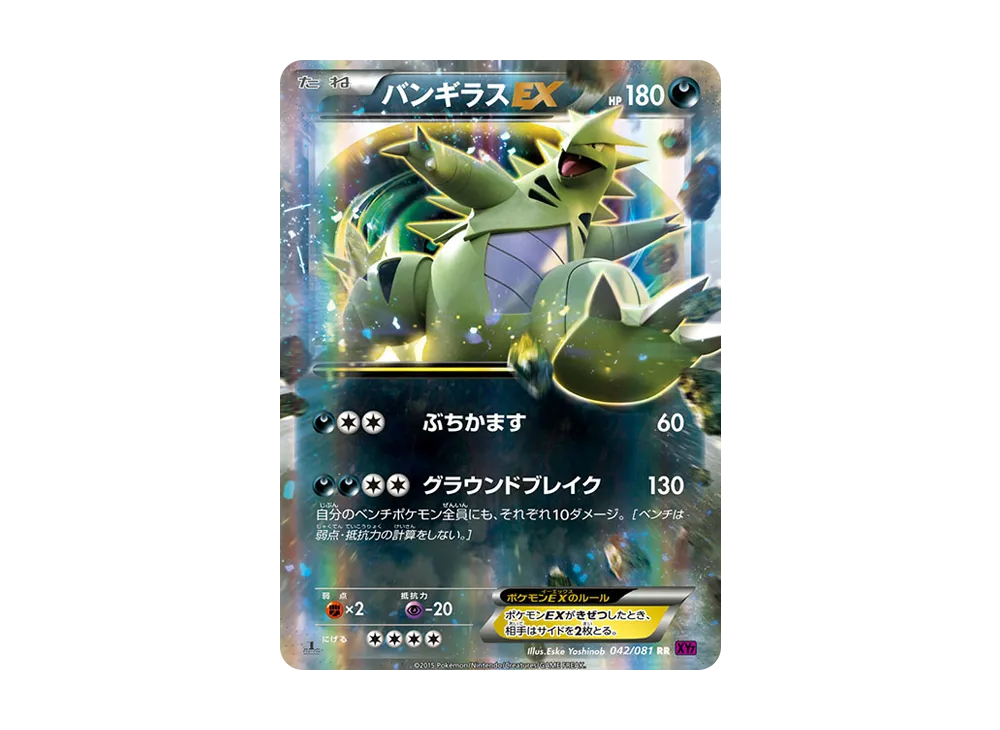 【PSA10】TyranitarEX RR :1ED [XY7 042/081](Expansion Pack「Bandit Ring」)