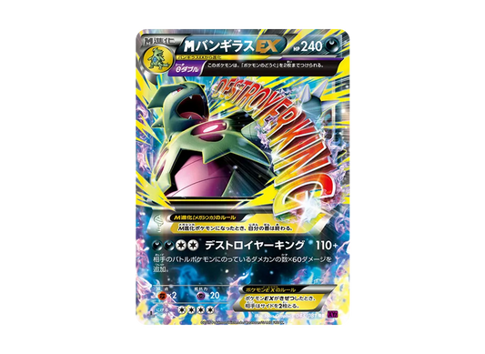 【Raw】 MTyranitarEX RR :1ED [XY7 043/081](Expansion Pack「Bandit Ring」)