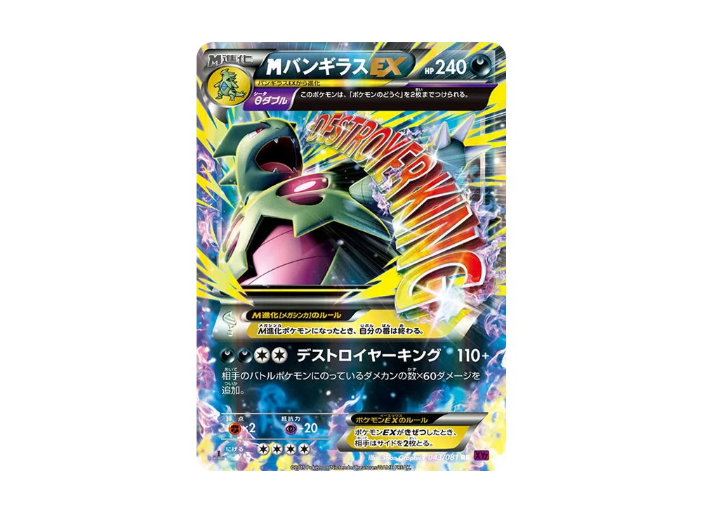 【Raw】 MTyranitarEX RR :1ED [XY7 043/081](Expansion Pack「Bandit Ring」)