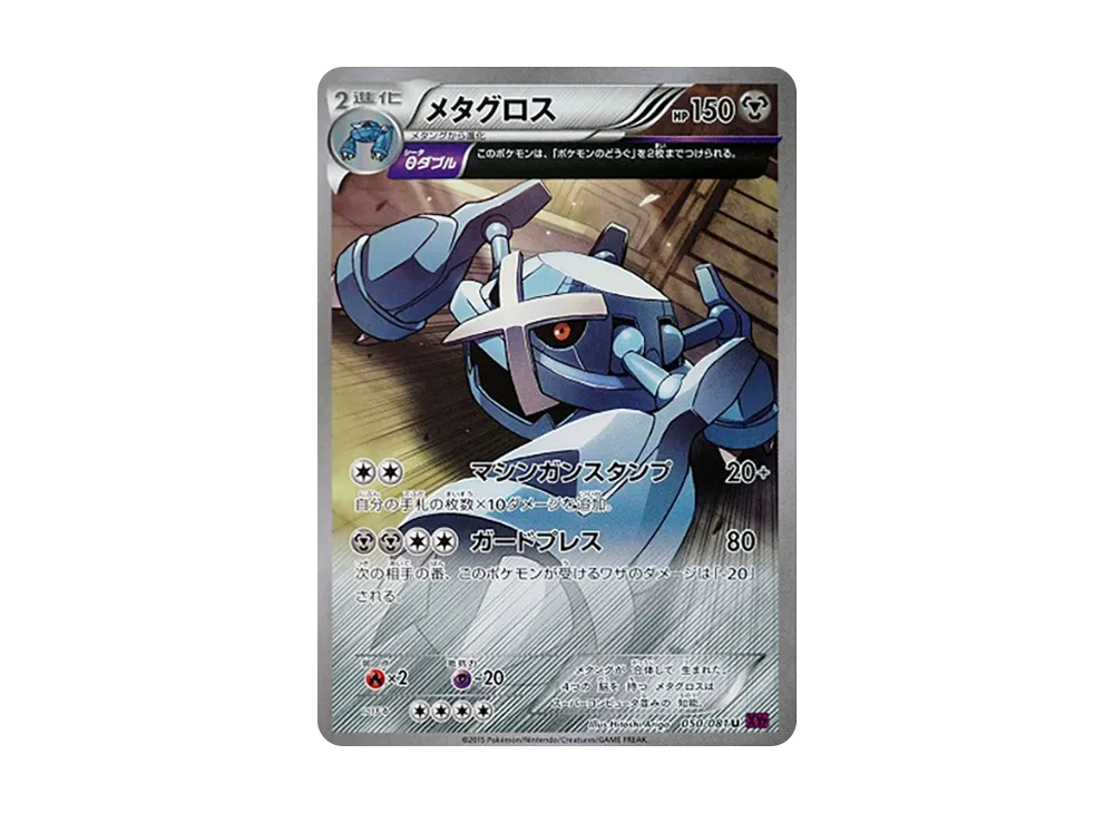 【PSA10】 Metagross U [XY7 050/081] (Bandit Ring)