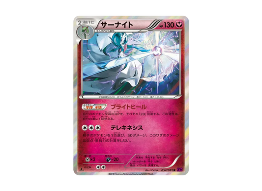 【Raw】 Gardevoir R :1ED [XY7 054/081](Expansion Pack「Bandit Ring」)