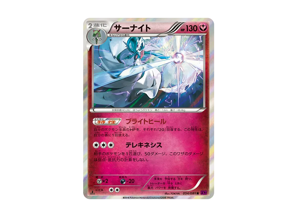 【Raw】 Gardevoir R :1ED [XY7 054/081](Expansion Pack「Bandit Ring」)