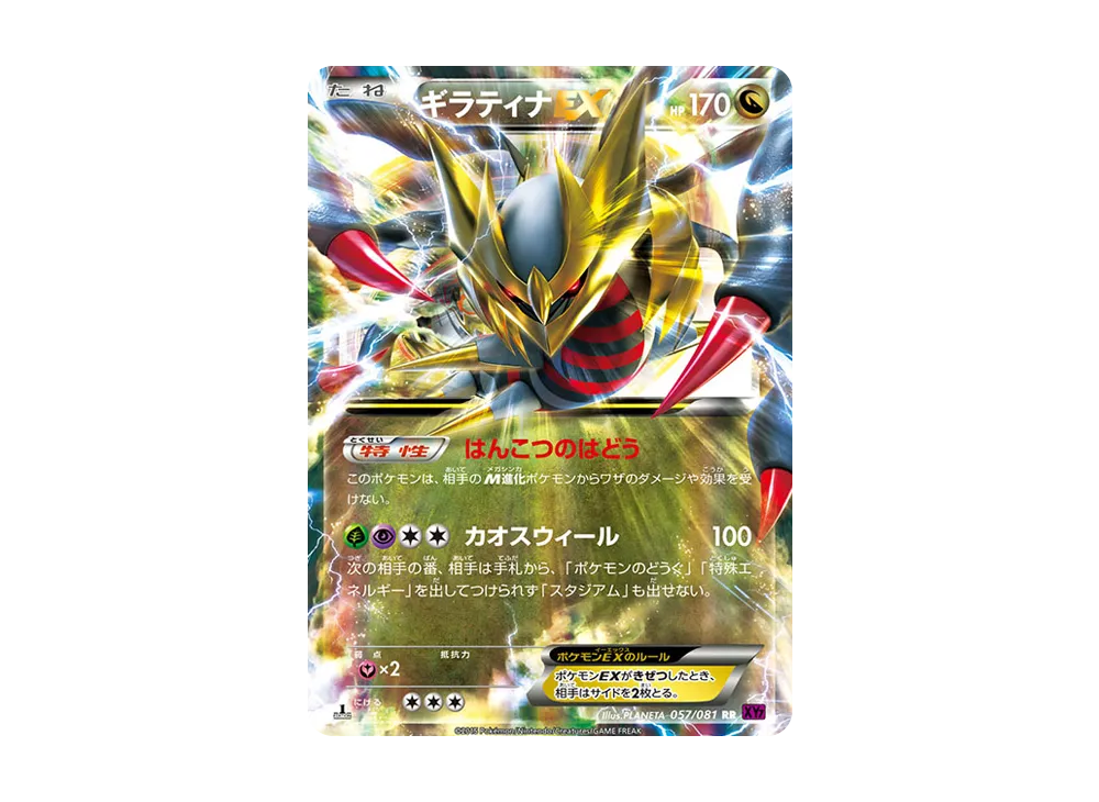 【PSA10】GiratinaEX RR :1ED [XY7 057/081]\(Expansion Pack「Bandit Ring」)