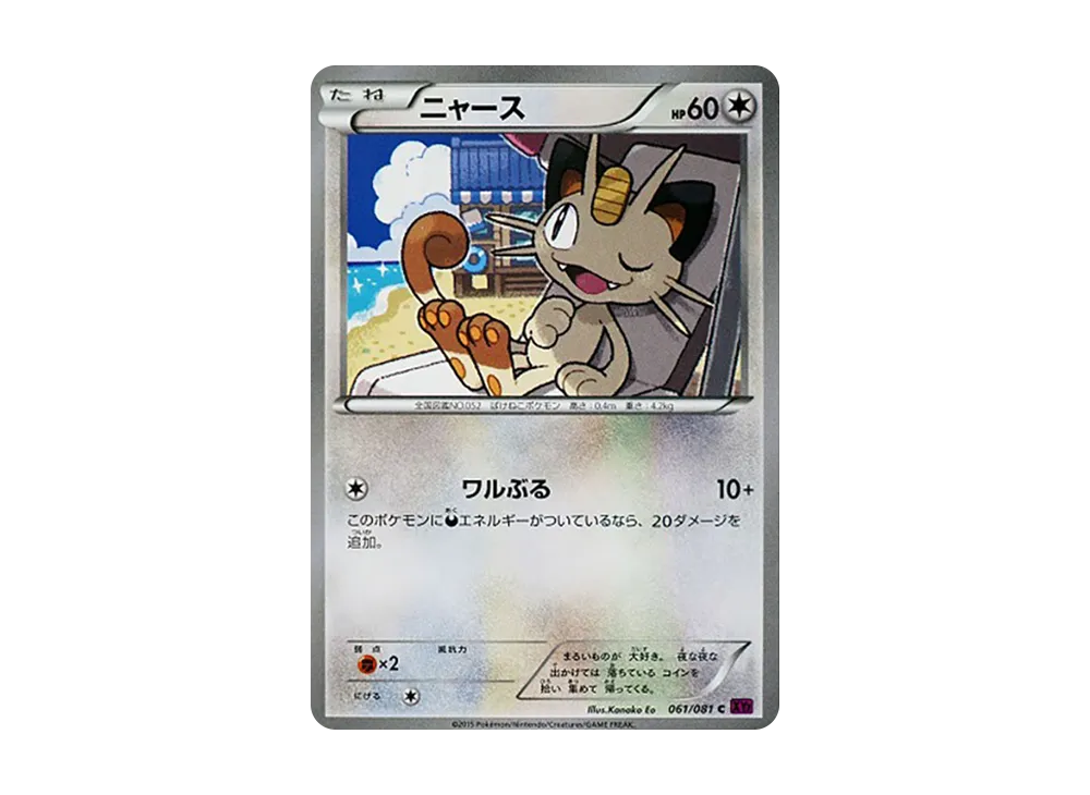 【PSA10】 Meowth C [XY7 061/081](Expansion Pack"Bandit Ring
