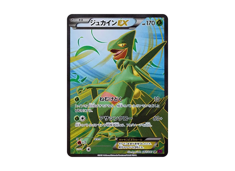 【PSA10】SceptileEX SR [XY7 082/081]\(Expansion Pack「Bandit Ring」)