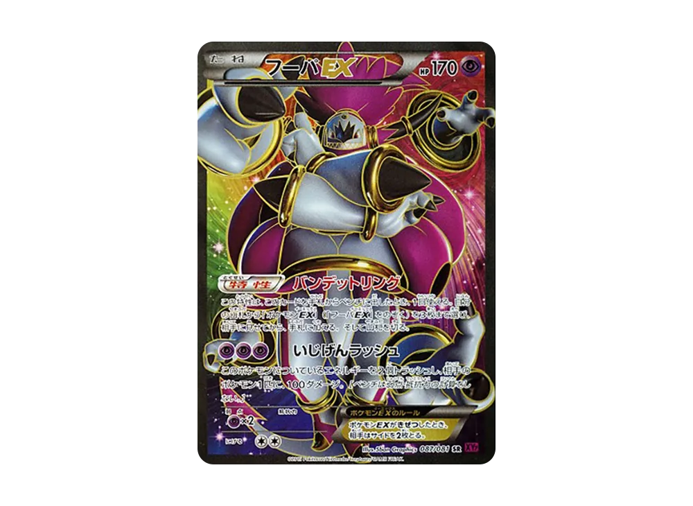 【PSA10】HoopaEX SR [XY7 087/081]\(Expansion Pack「Bandit Ring」)