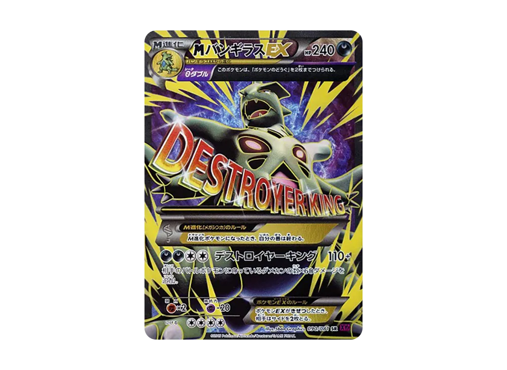 【PSA10】MTyranitarEX SR [XY7 090/081]\(Expansion Pack「Bandit Ring」)
