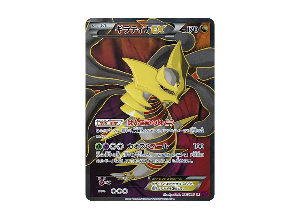【PSA10】GiratinaEX SR [XY7 091/081]\(Expansion Pack「Bandit Ring」)