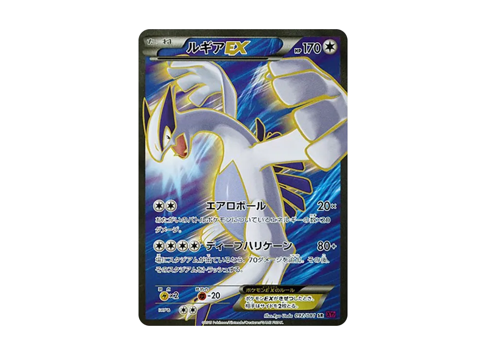 【PSA10】 Lugia EX SR [XY7 092/081](Expansion Pack"Bandit Ring