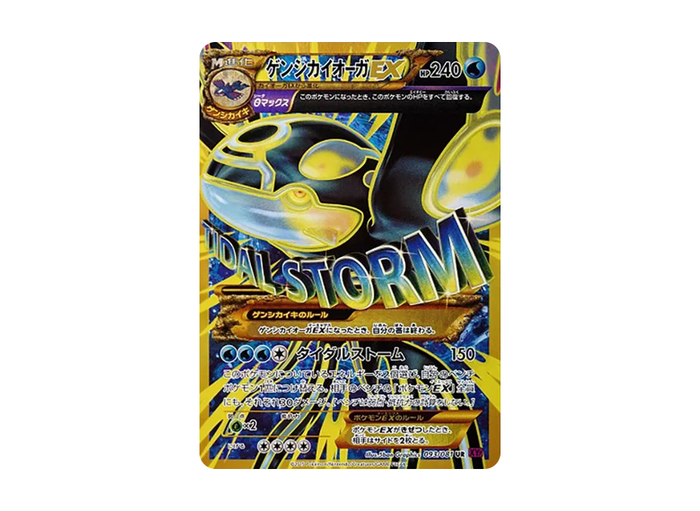 【PSA10】Primal KyogreEX UR [XY7 093/081]\(Expansion Pack「Bandit Ring」)