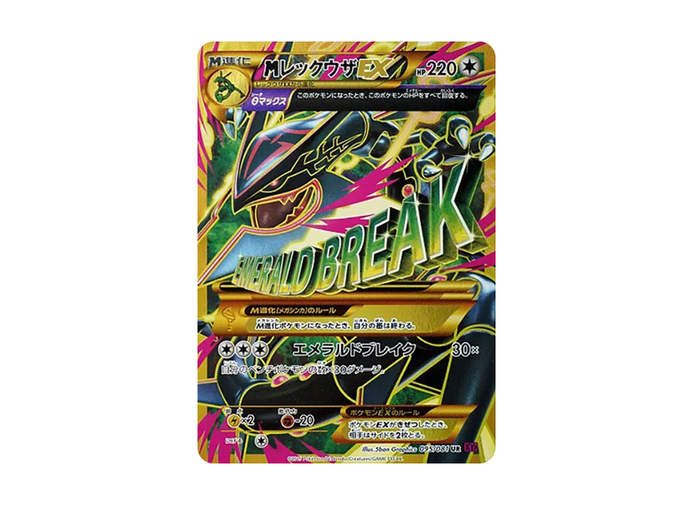 【PSA10】MRayquazaEX UR [XY7 095/081]\(Expansion Pack「Bandit Ring」)