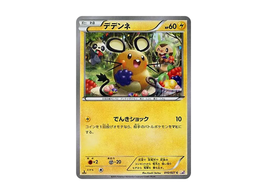 【Raw】 Dedenne C :1ED [CP2 010/027](Concept Pack「Legendary ShineCollection」)
