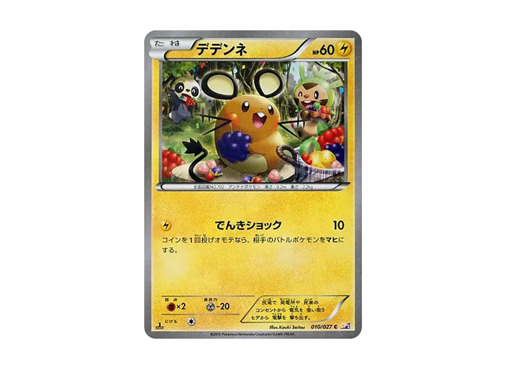 【Raw】 Dedenne C :1ED [CP2 010/027](Concept Pack「Legendary ShineCollection」)